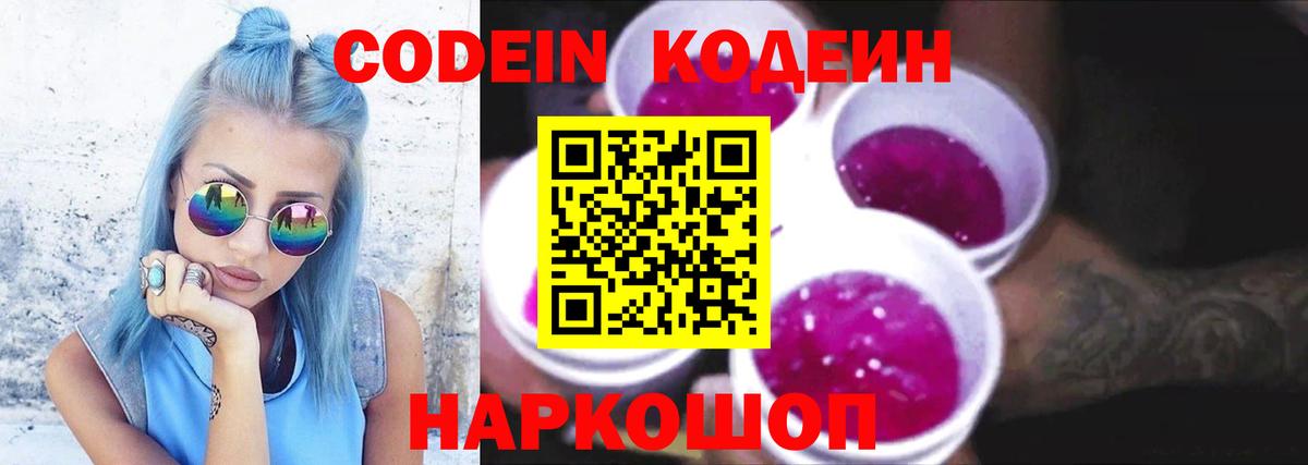 Codein Purple Drank  Вход с VPN  Озёрск 