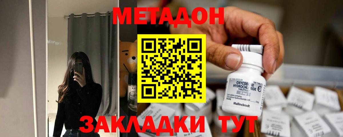 Метадон methadone  Вход с VPN  Метадон VHQ  Озёрск 