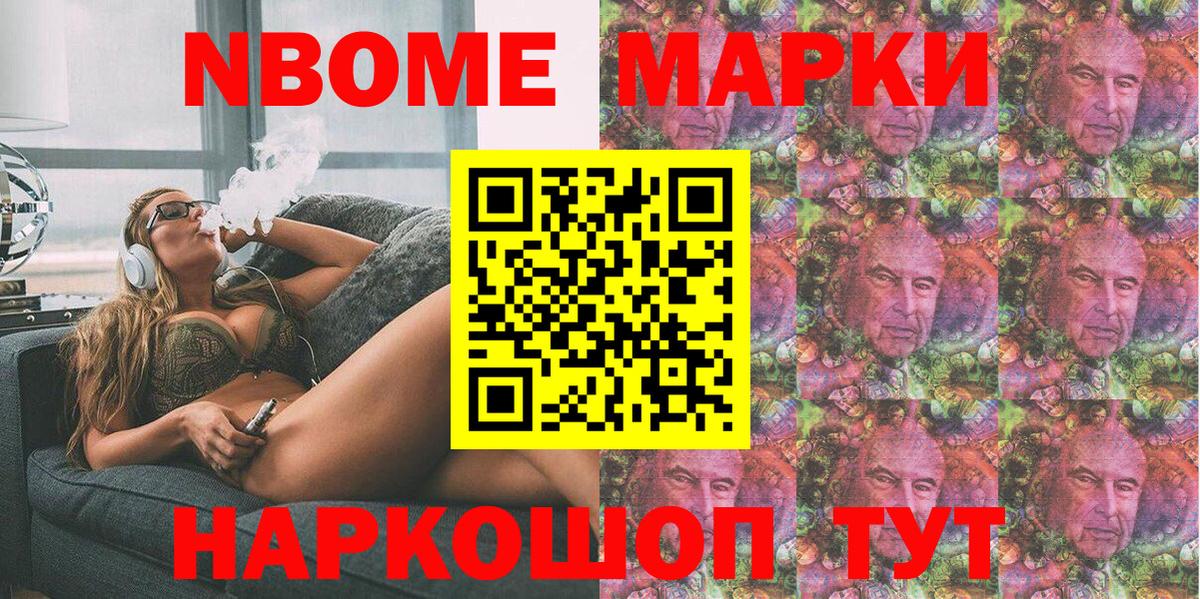 Марки NBOMe  Марки NBOMe 1,8мг  Вход с VPN  Озёрск 