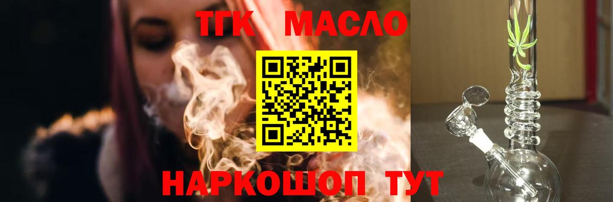 ТГК жижа Озёрск